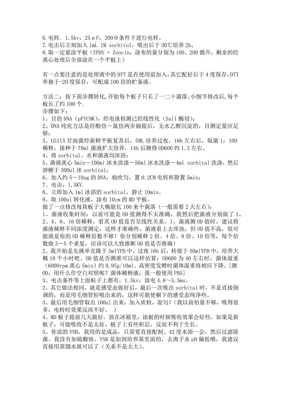 几种酵母转化方法_第3页