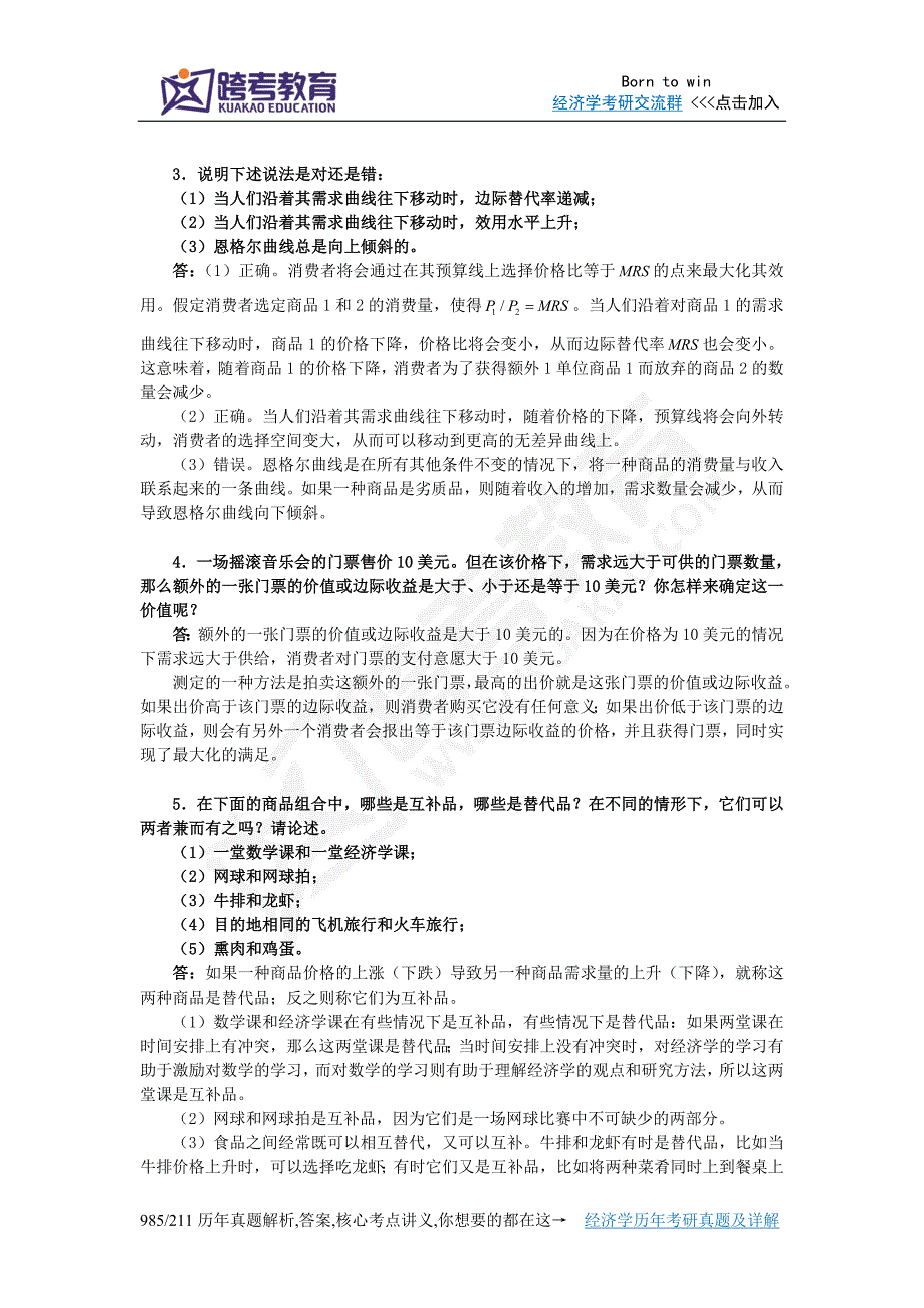 平狄克《微观经济学》(第7版)习题详解(第4章 个人需求和市场需求)_第2页