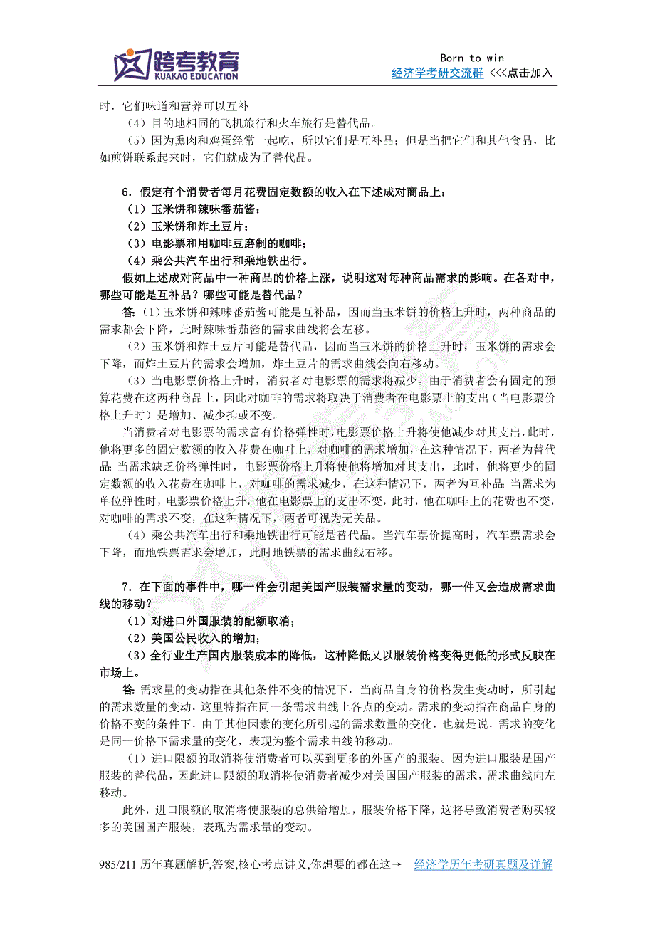 平狄克《微观经济学》(第7版)习题详解(第4章 个人需求和市场需求)_第3页