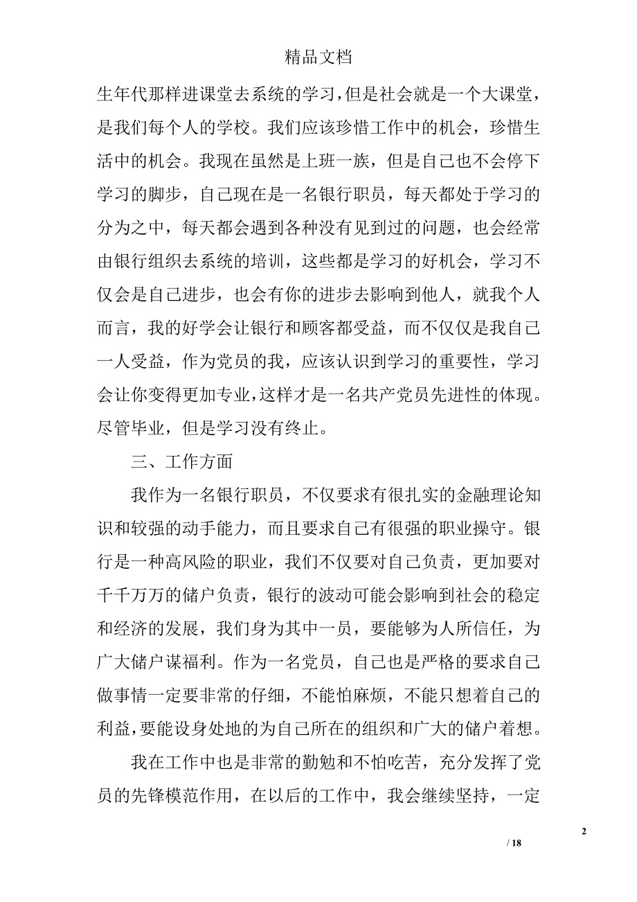 预备期总结精选 _第2页