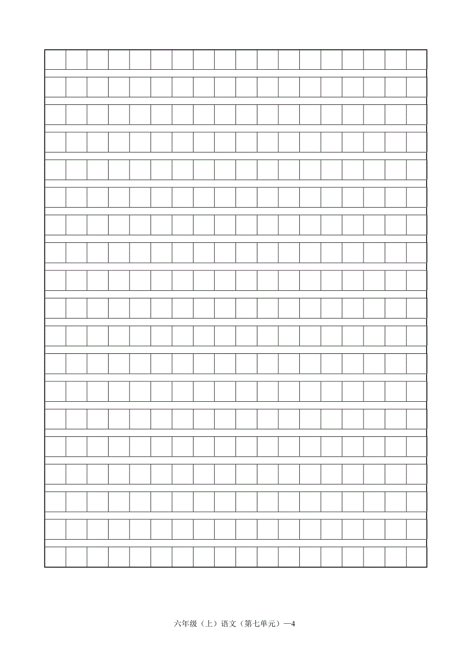 人教版六年级语文上册第七单元检测试题_第4页