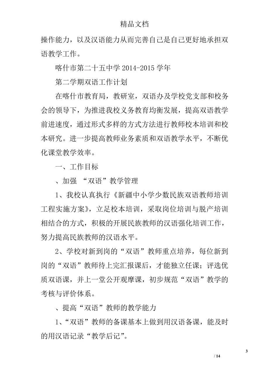 个人双语工作计划精选 _第3页