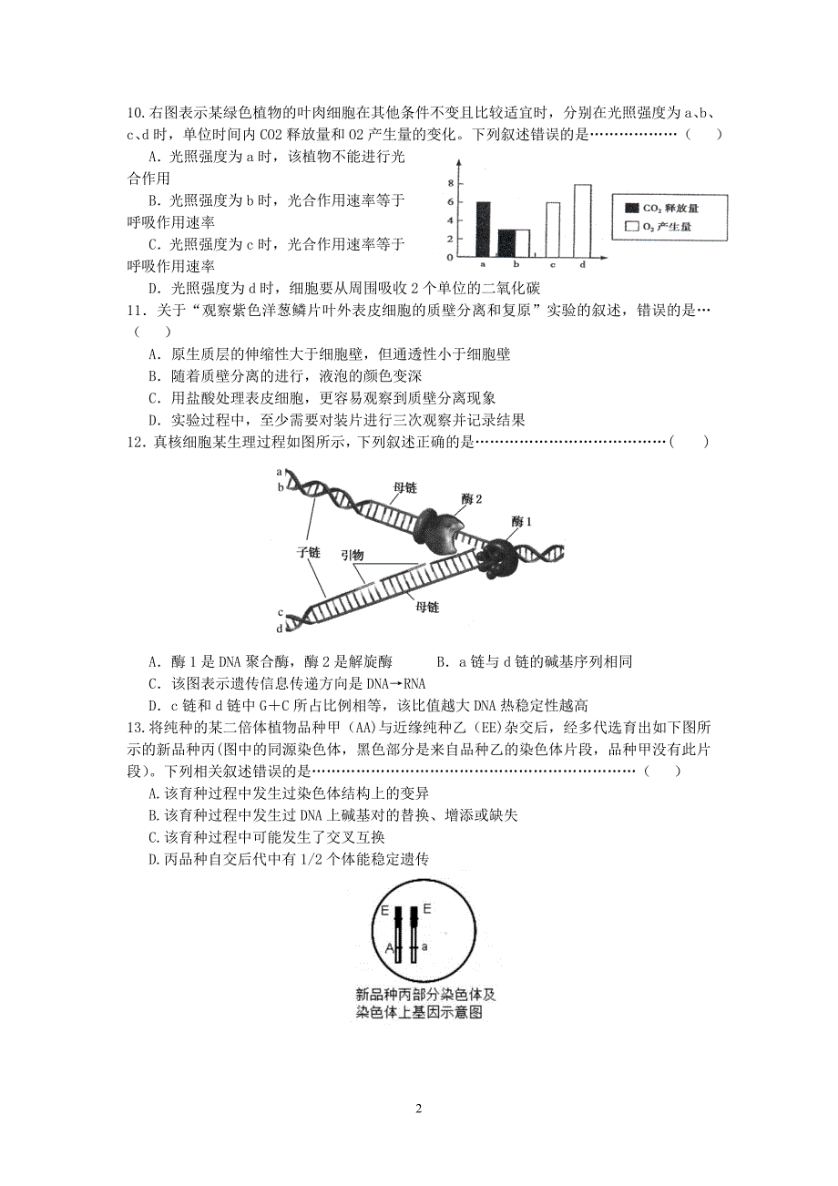 2015奉贤生命科学二模_第2页