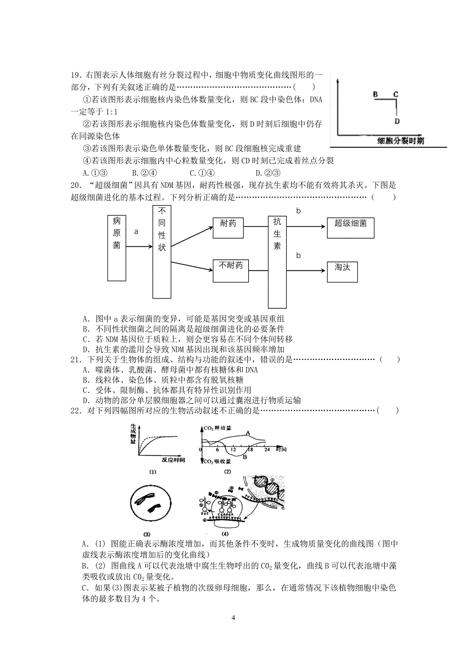 2015奉贤生命科学二模_第4页