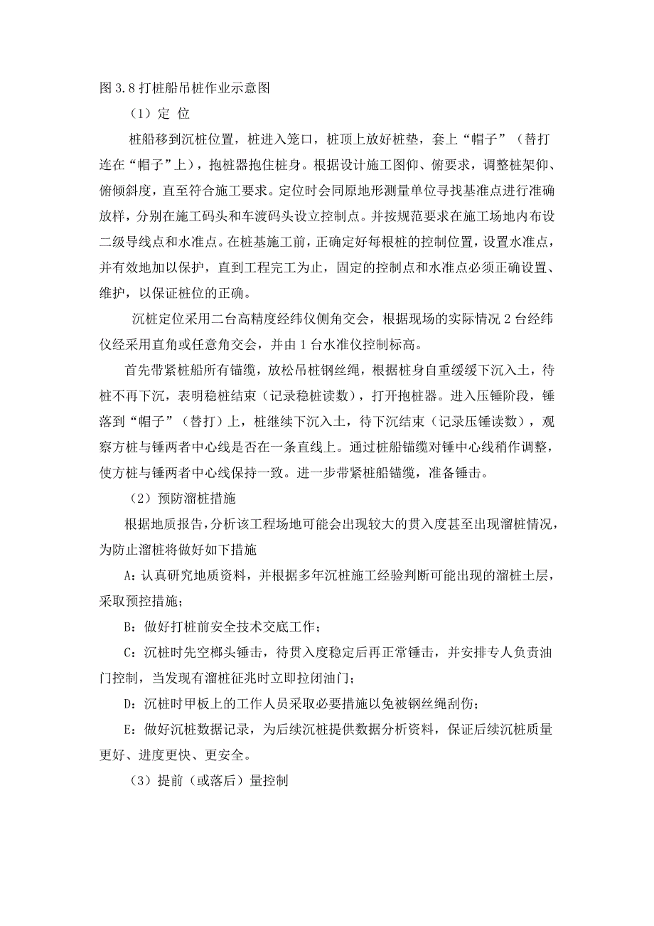 海上预制桩沉桩施工方案_第4页