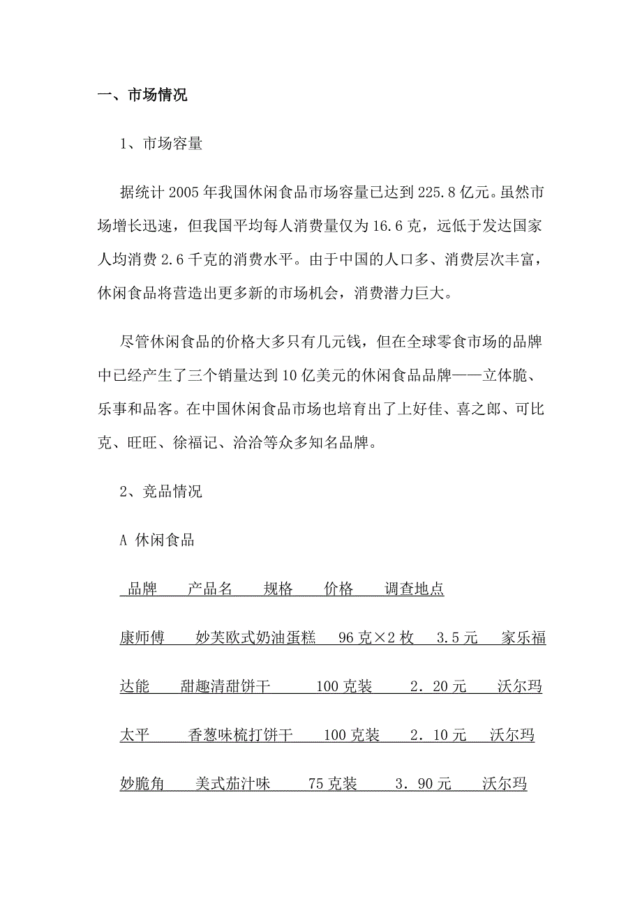 坚果网络营销策划案_第3页