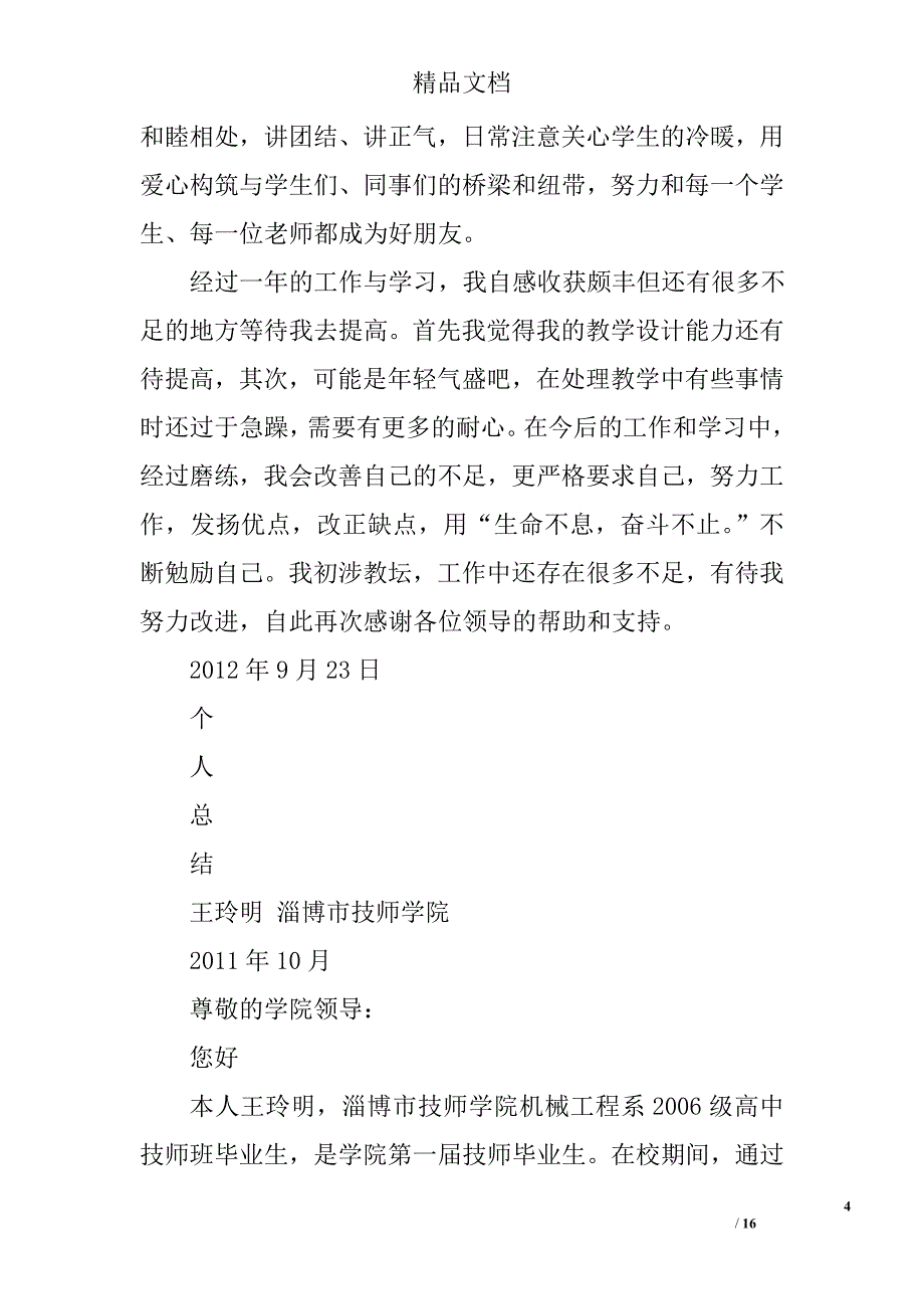 教师实习期转正个人总结精选 _第4页