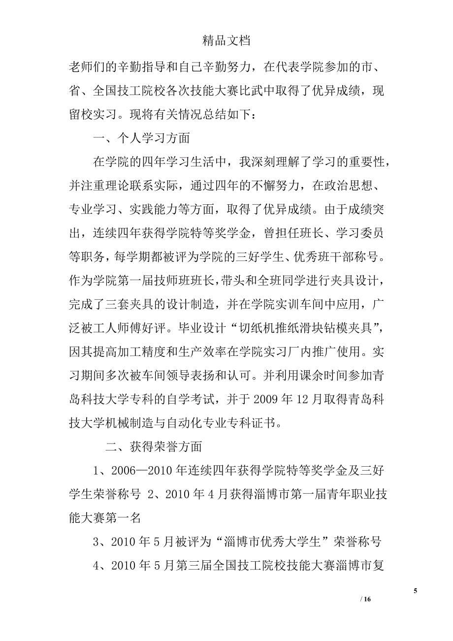 教师实习期转正个人总结精选 _第5页