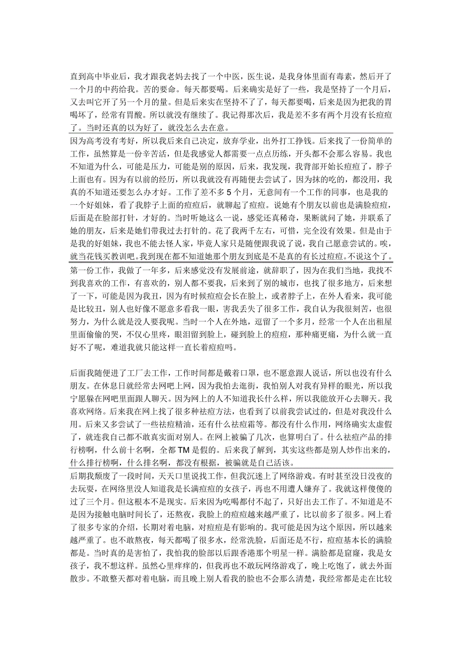 嘴巴周围长痘的原因_第2页