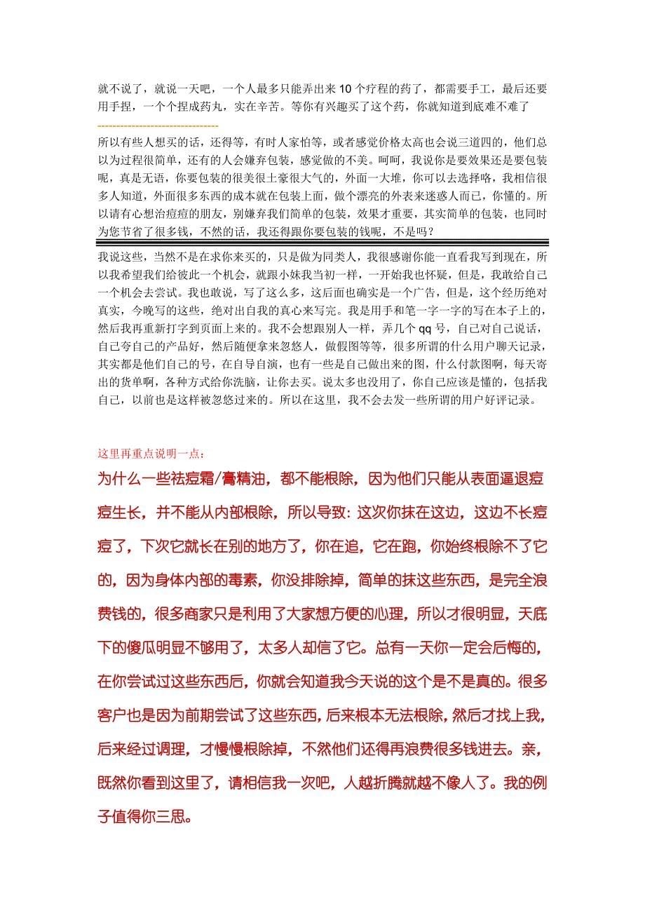 嘴巴周围长痘的原因_第5页