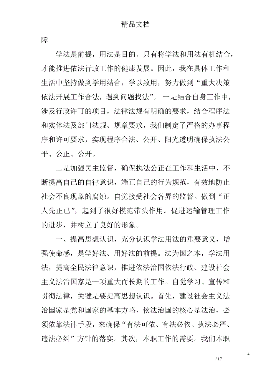 个人学法用法体会精选 _第4页