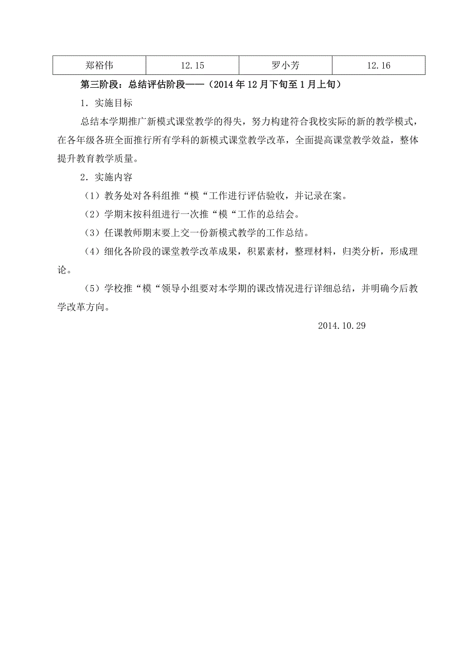 推广课堂教学新模式实施方案_第4页