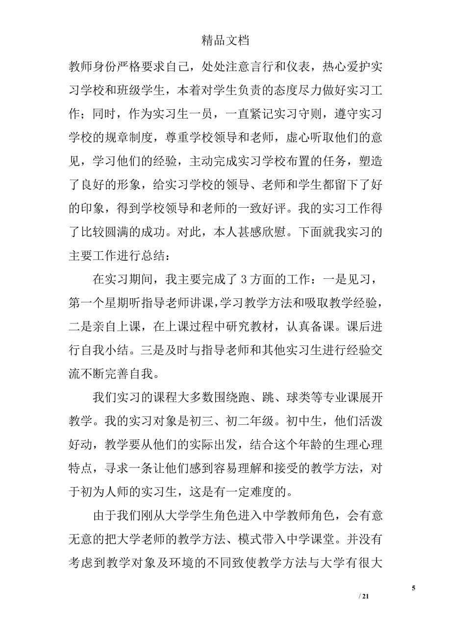 体育教育实习个人总结精选 _第5页