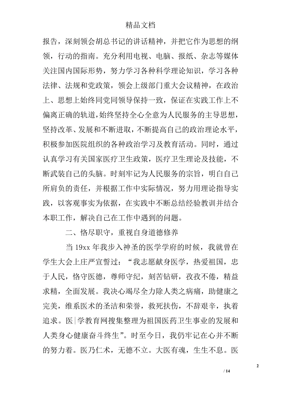 医生年终考核总结精选 _第2页