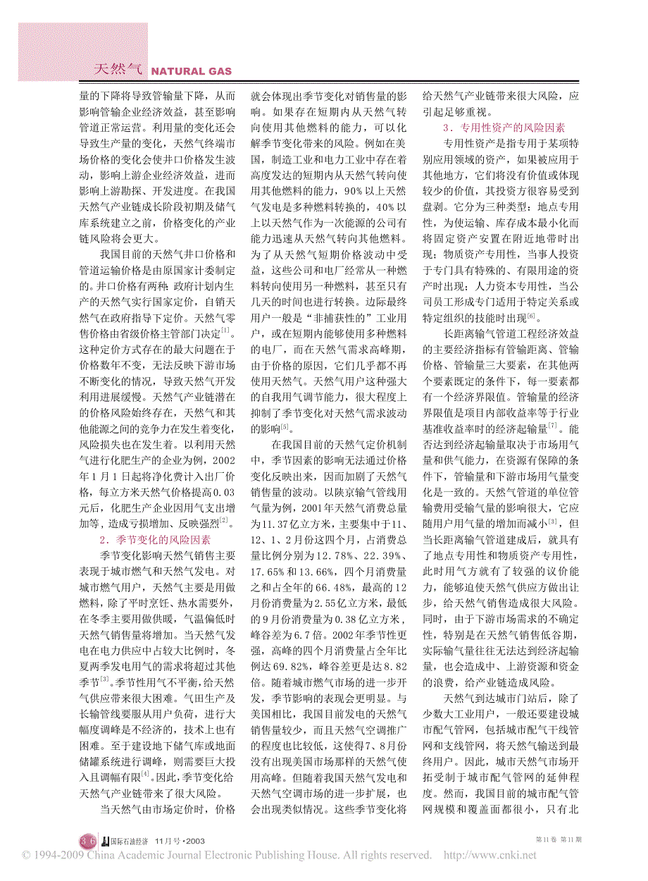 天然气产业链下游市场的风险因素分析_第2页