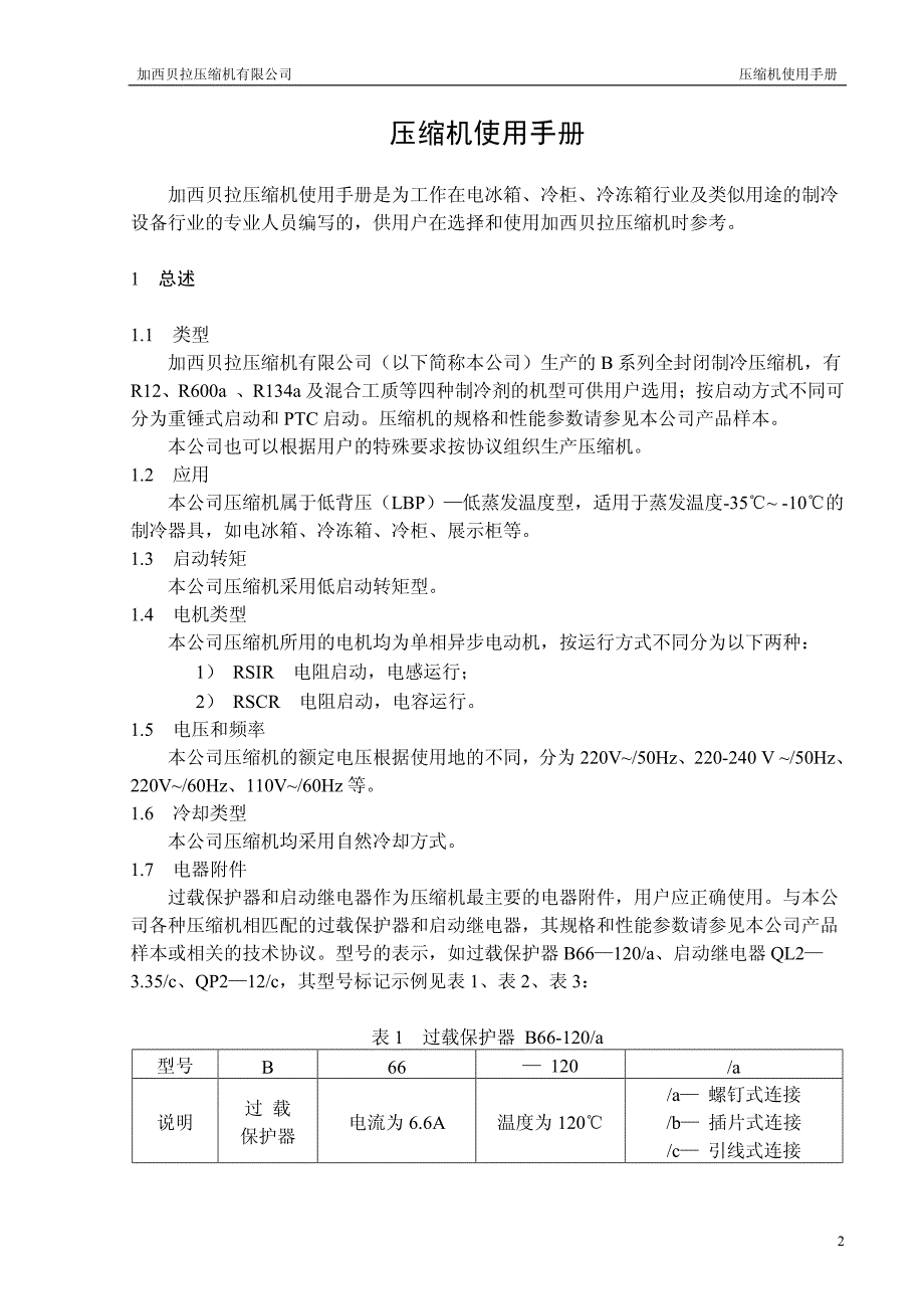 压缩机使用手册_第2页