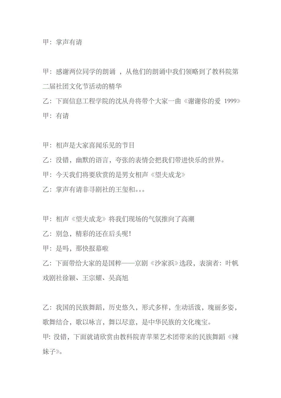 社团文化节闭幕式主持稿_第3页