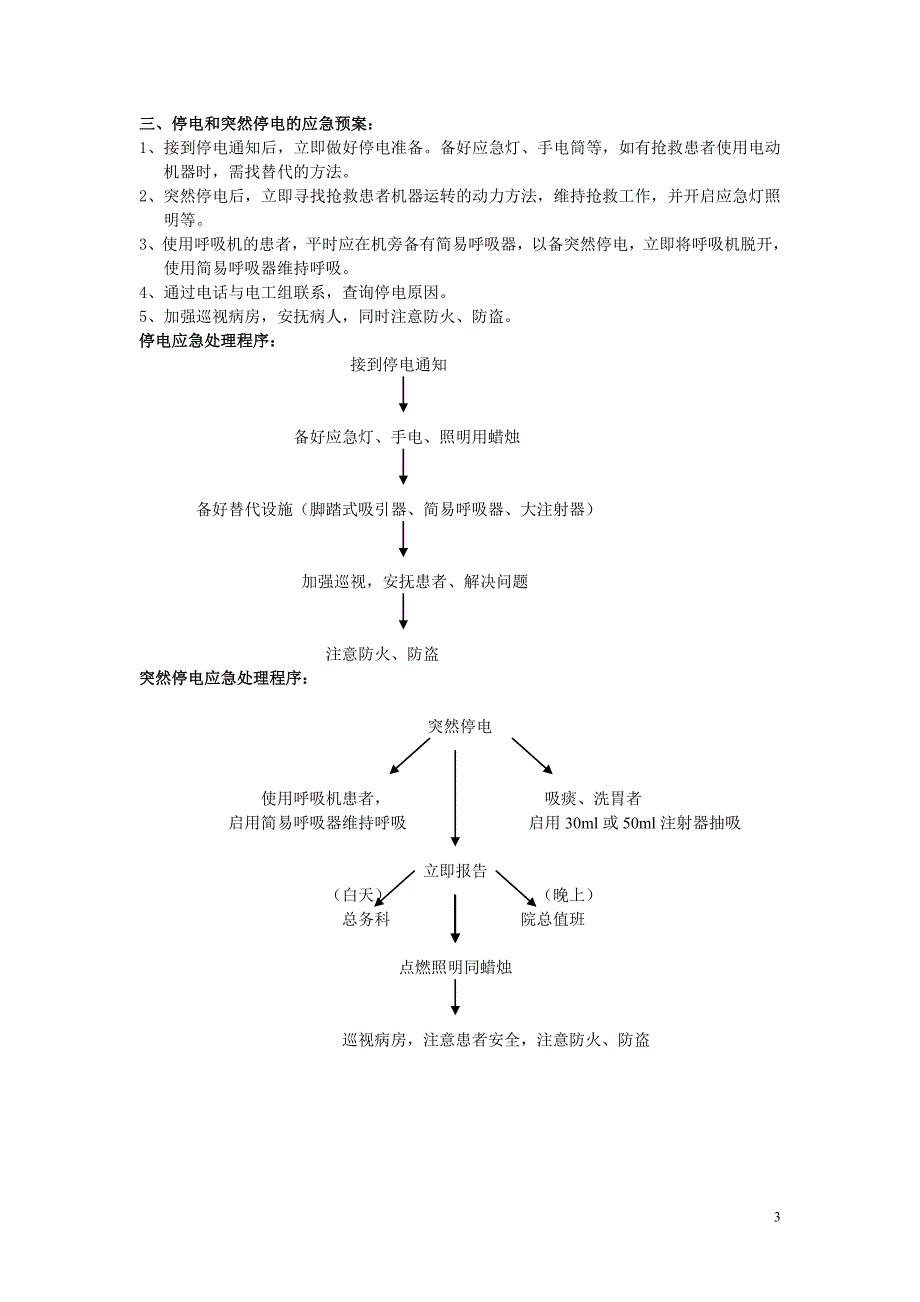 护理应急预案及流程 (1)_第3页