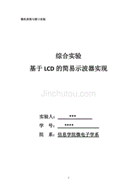 实验十：综合实验-基于单片机的示波器实现(超级详细)