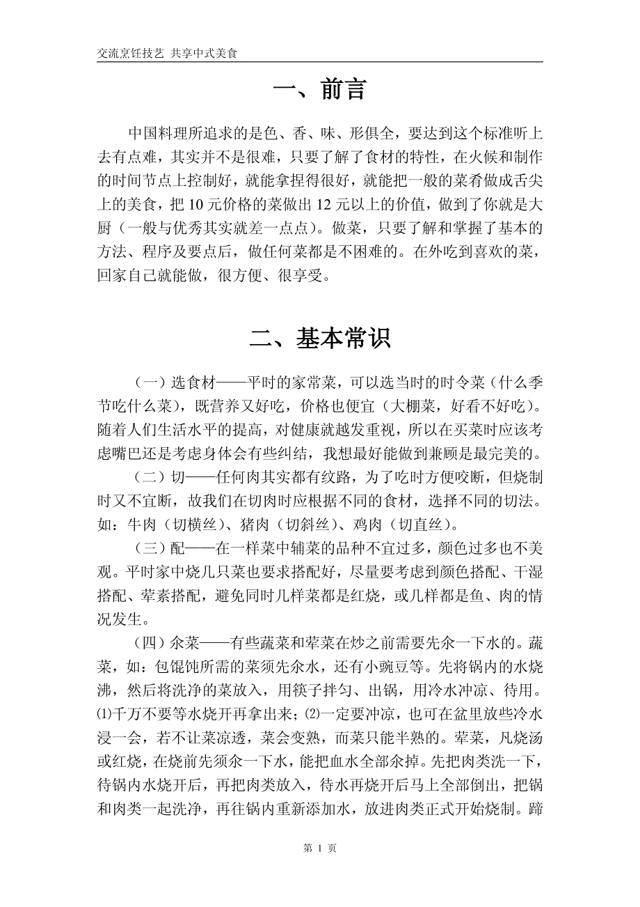 自给自足之私人菜谱_第3页