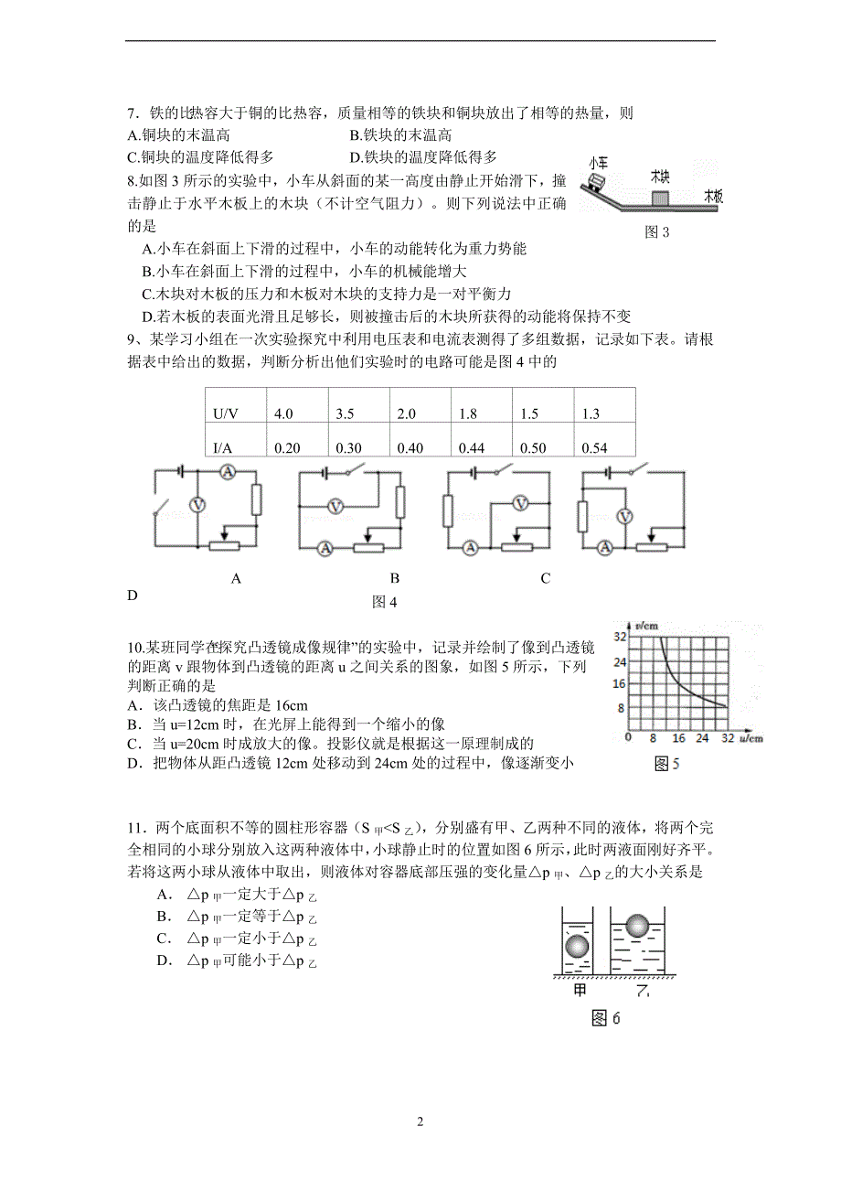 2015年雅安市中考物理试题(word版含答案)_第2页