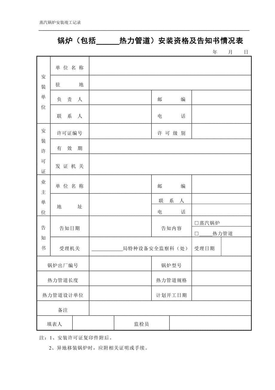 散装锅炉安装安全质量交工资料全_第5页