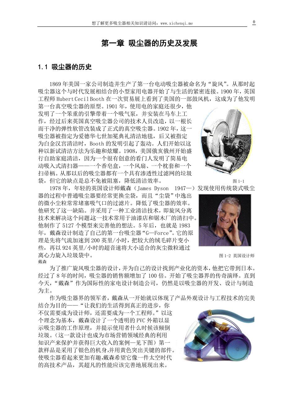 吸尘器-知识大全_第1页