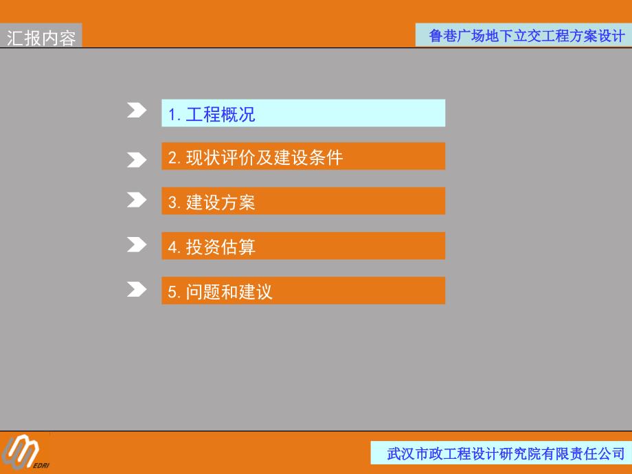 鲁巷广场地下立交工程方案汇报_第2页