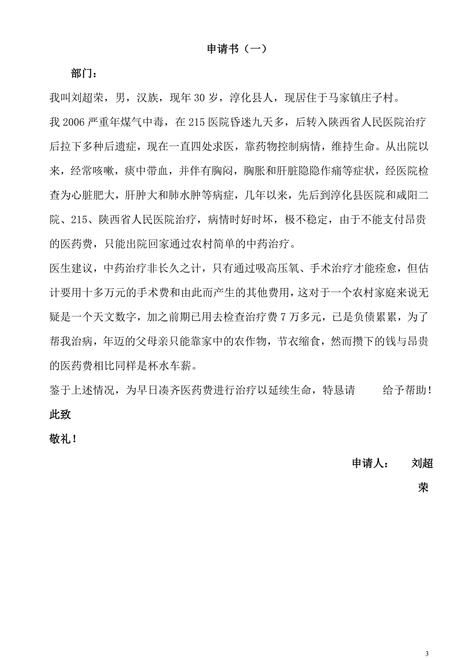 个人困难救济申请书_第3页