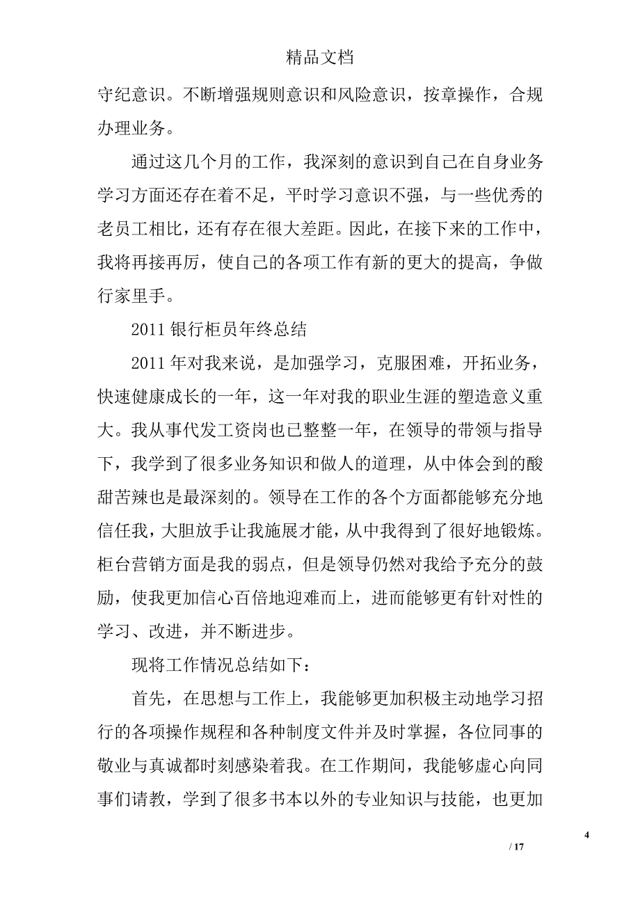 银行职员工作心得精选 _第4页