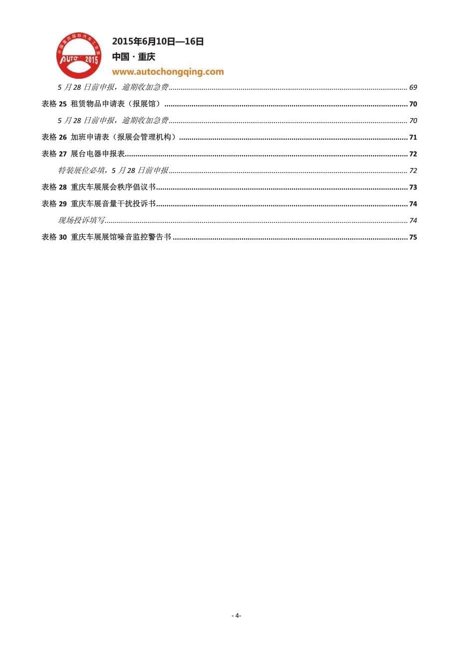 2015重庆车展参展商手册_第5页