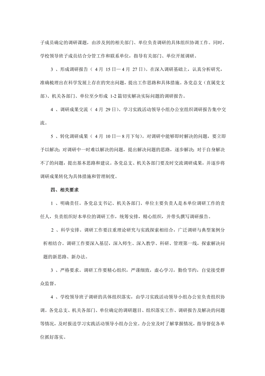 开展深入学习实践科学发展观活动调研工作方案_第2页