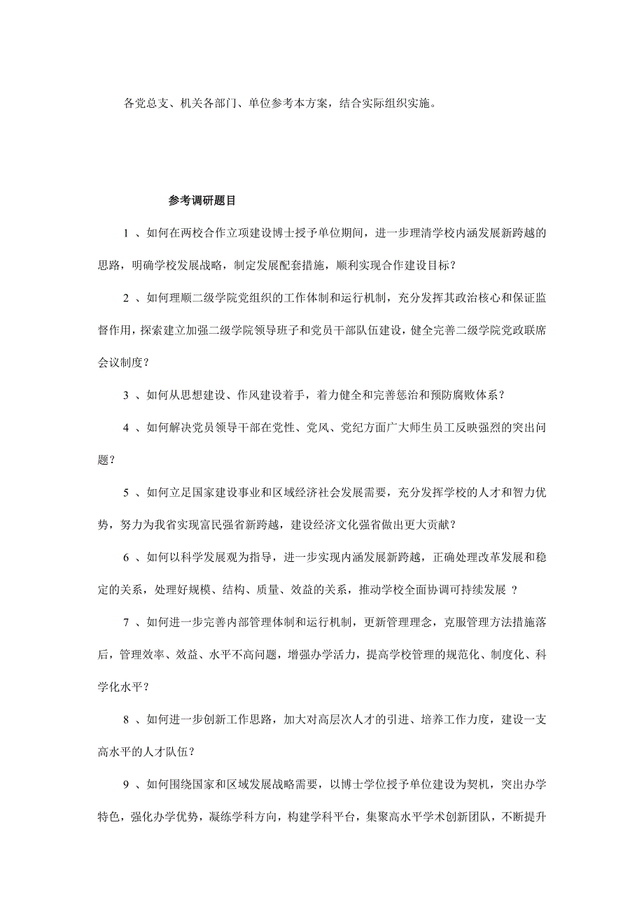 开展深入学习实践科学发展观活动调研工作方案_第3页