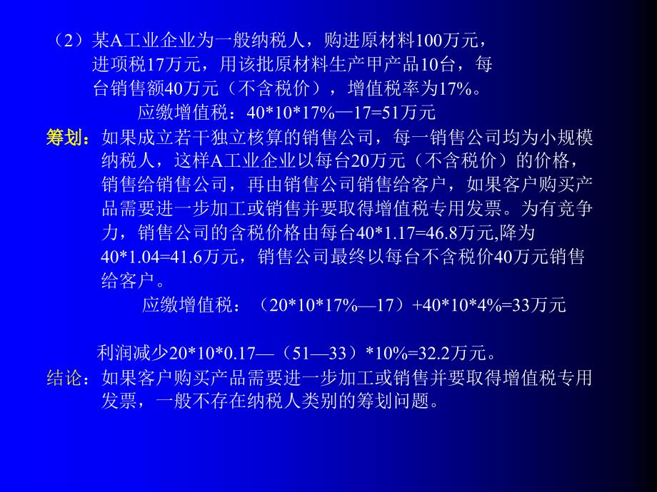 税收纳税技巧案例分析_第4页