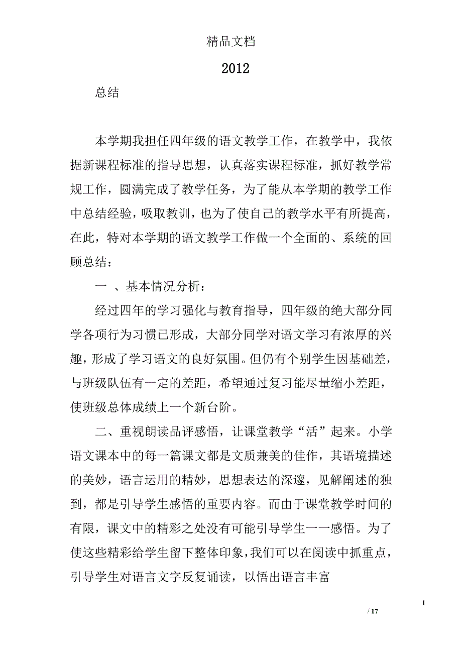 201115精选 _第1页