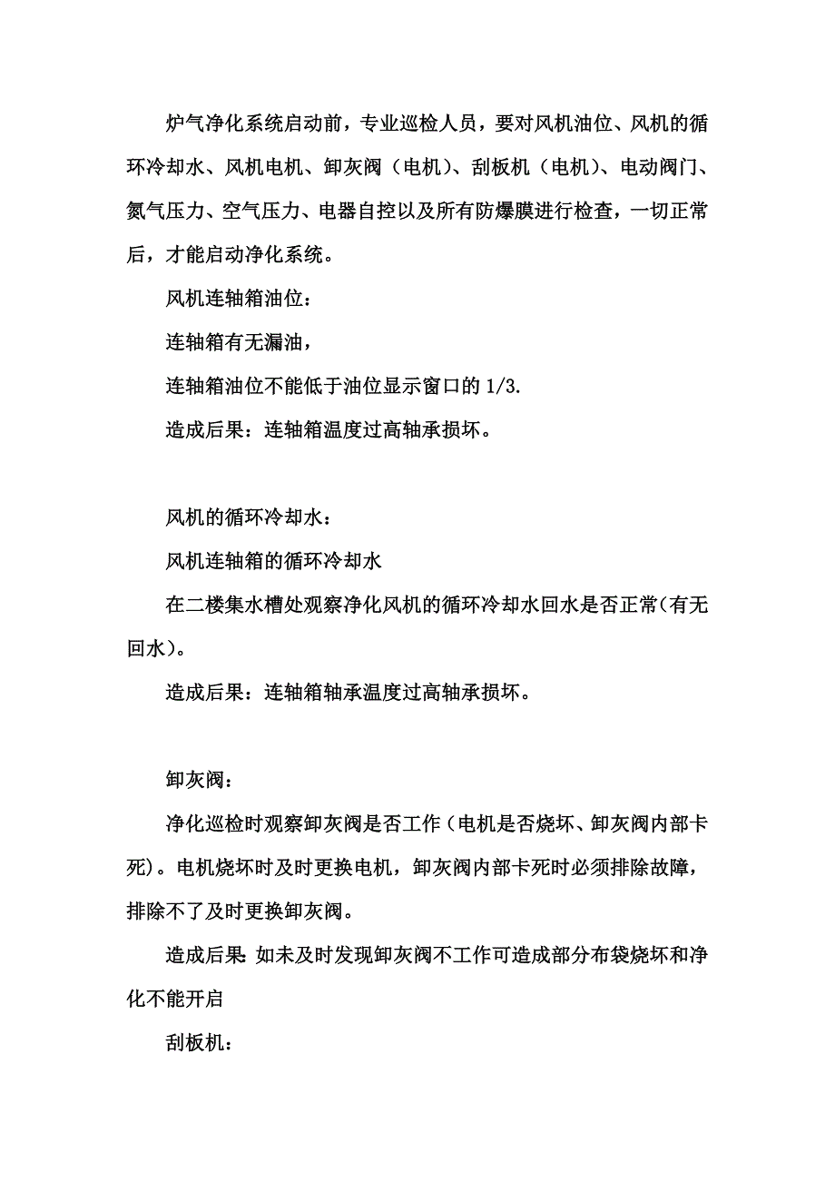 电石炉尾气净化系统培训教材_第2页