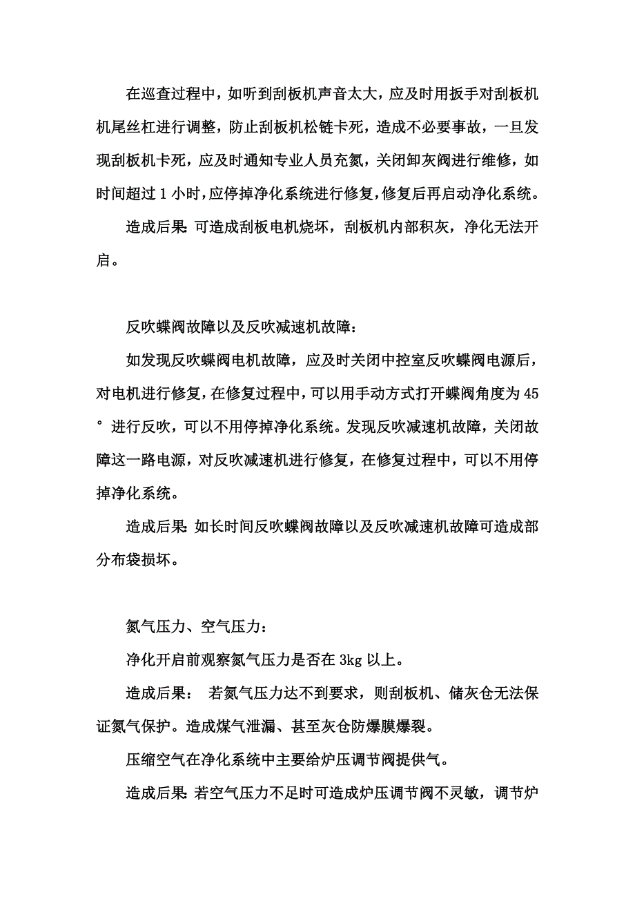 电石炉尾气净化系统培训教材_第3页