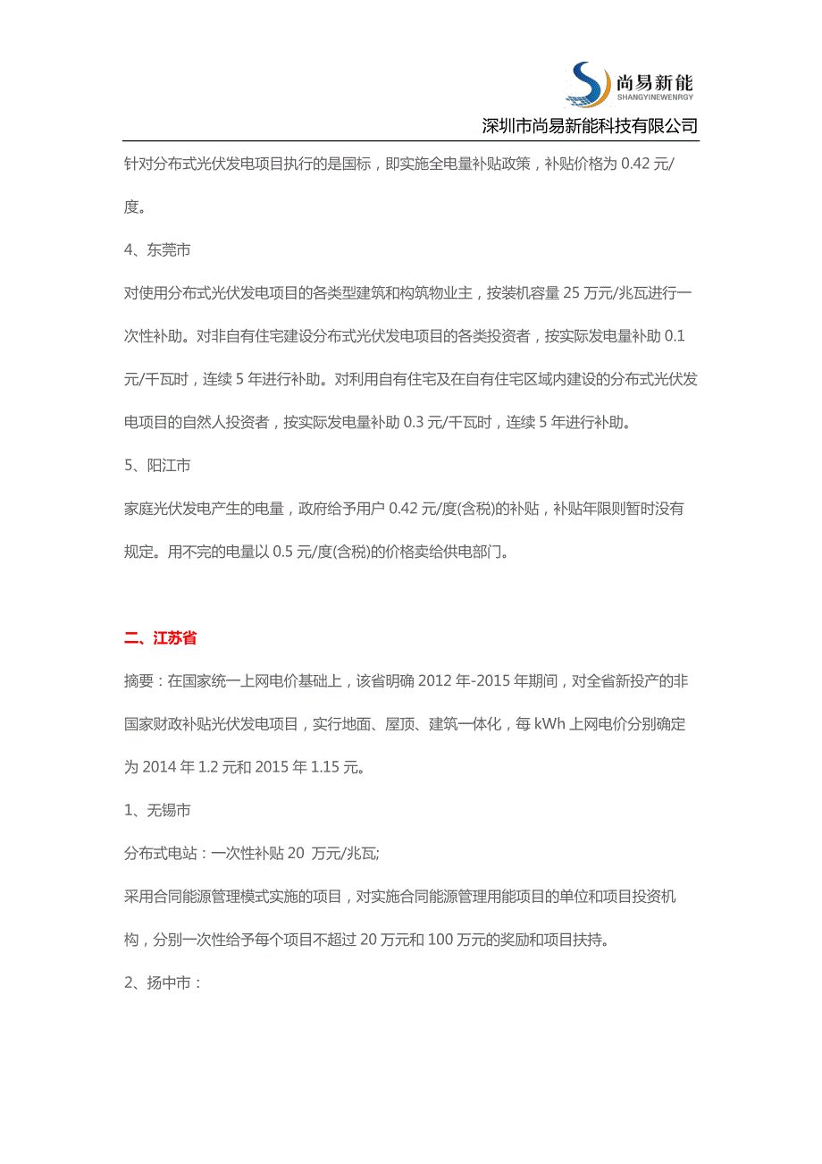 2015全国光伏补贴政策大全(截止10月)_第2页