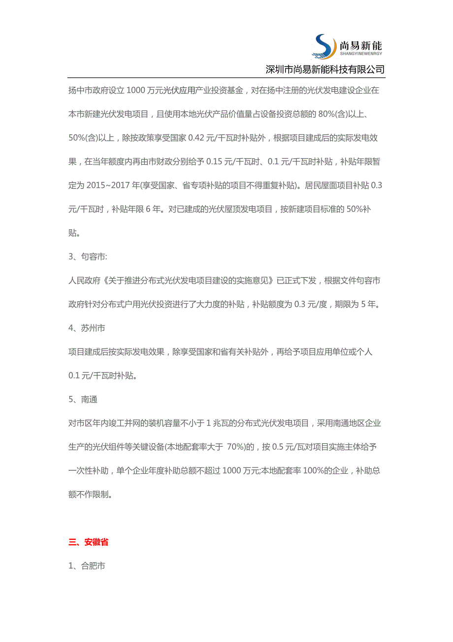 2015全国光伏补贴政策大全(截止10月)_第3页