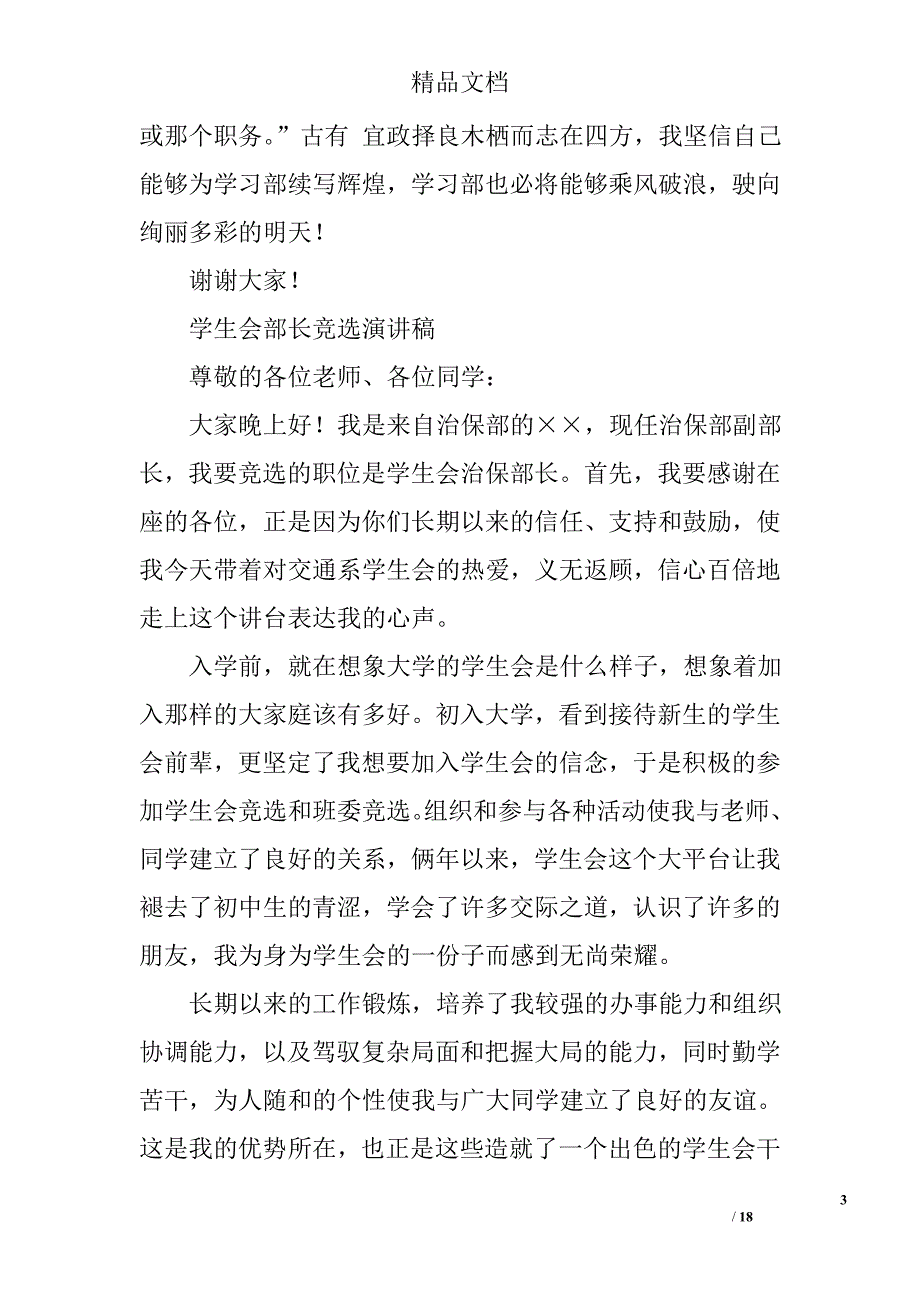 竞选学习部长演讲稿精选 _第3页