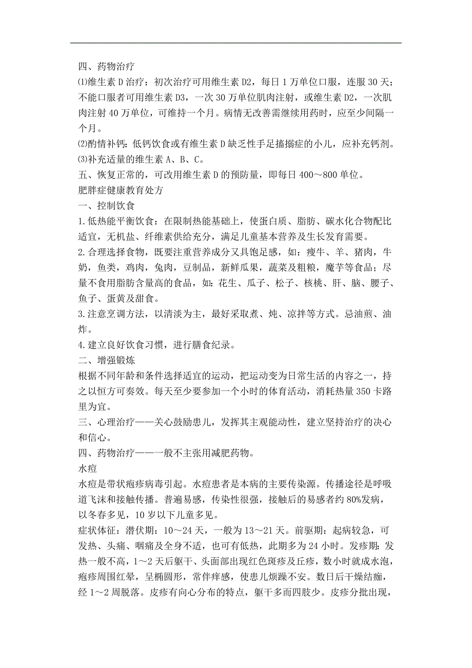 儿童保健健康教育处方_第2页