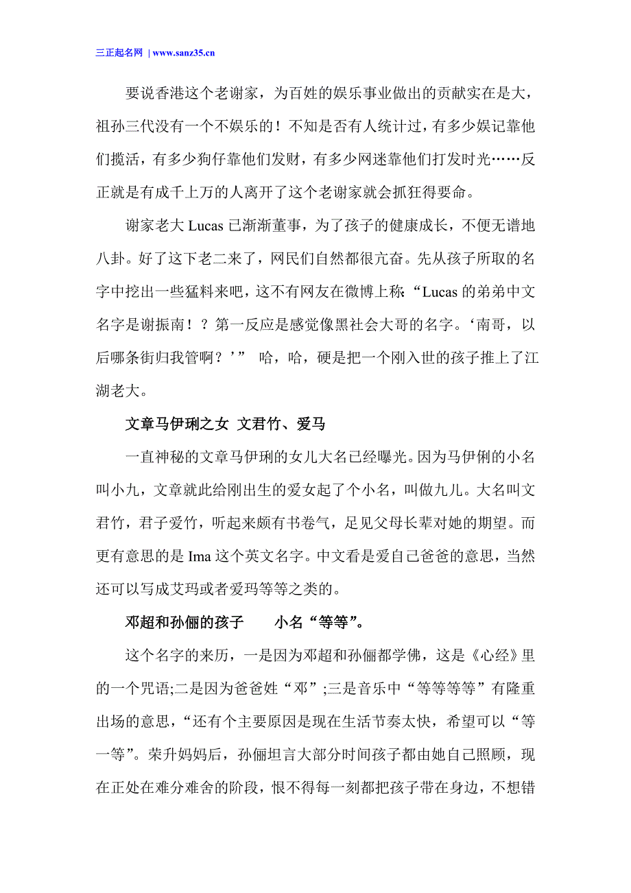 完整盘点各明星子女名字及意义_第2页