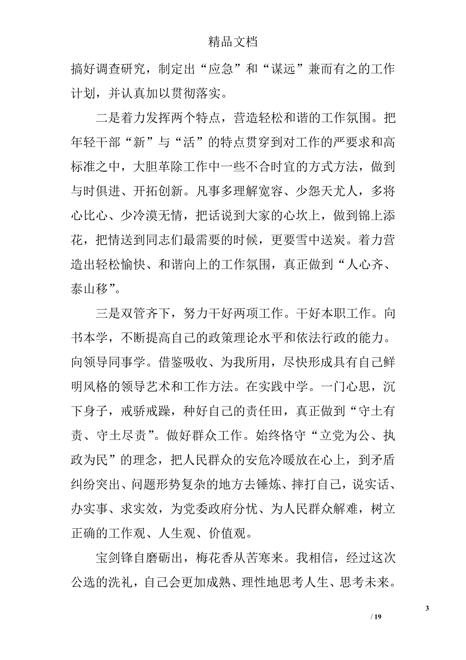 公开选拔演讲稿精选 _第3页