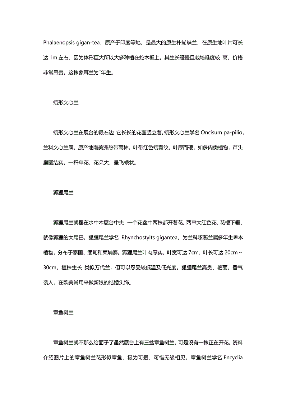 十大奇兰争芳斗妍_第2页