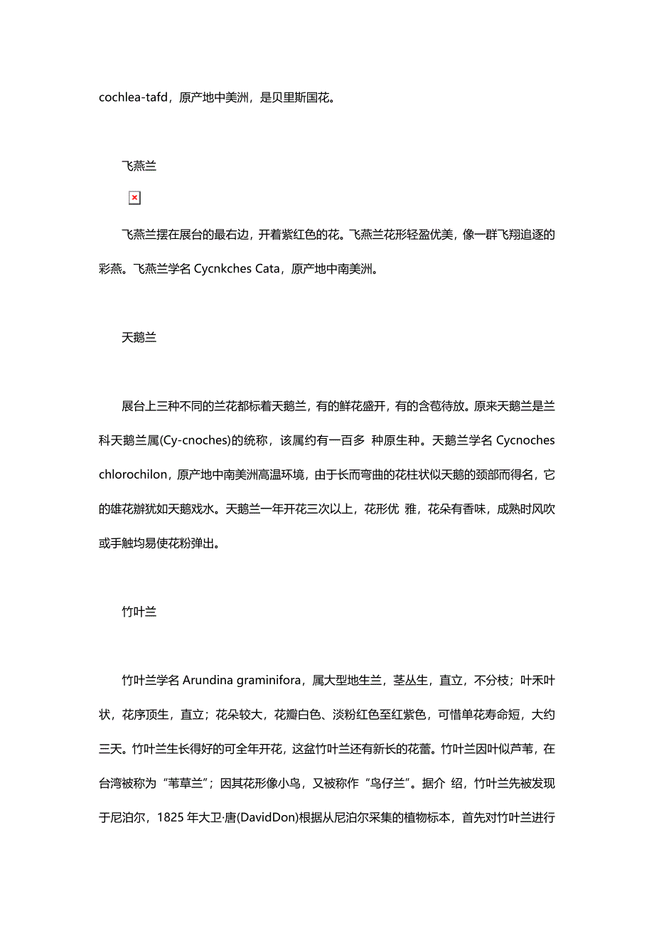 十大奇兰争芳斗妍_第3页