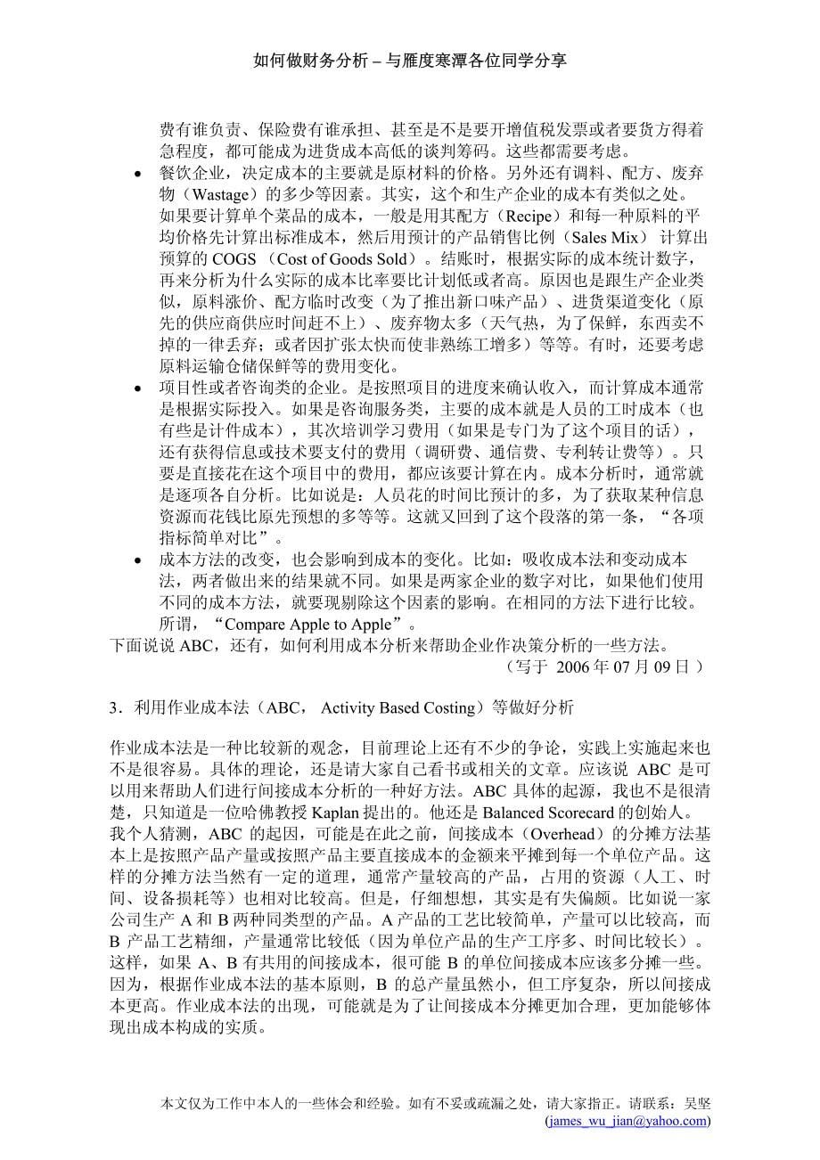 财务分析 四大会计师事务所论坛资料分享_第5页