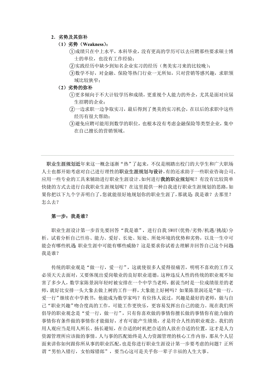 职业规划以及自我能力swot分析_第2页