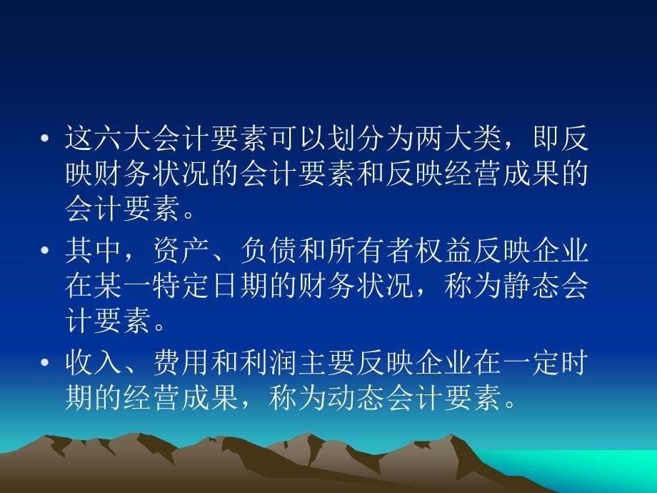 项目二  设置会计科目和账户_第5页