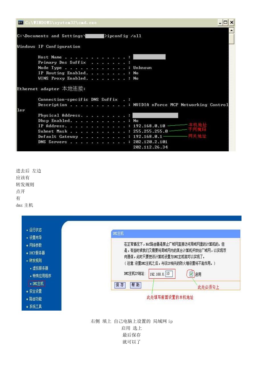 如何设置dmz主机_第2页