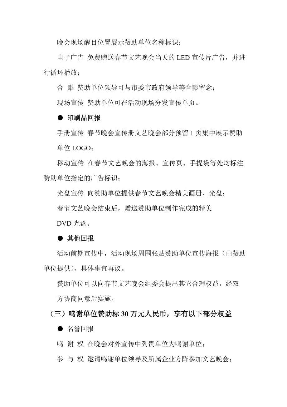 晚会招商方案_第5页